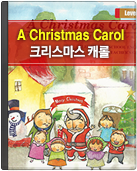 크리스마스 캐롤