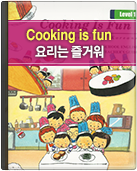 요리는 즐거워